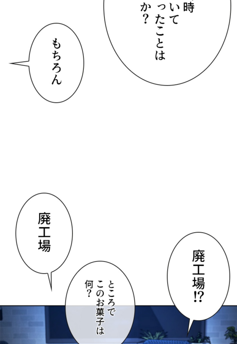 喧嘩独学 第117話 - Page 8
