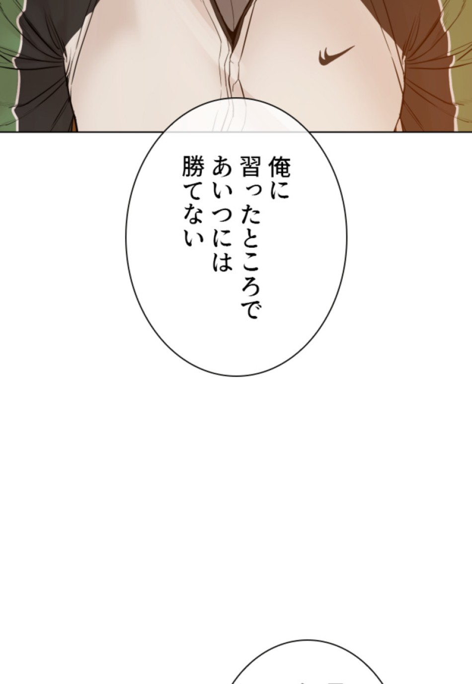 喧嘩独学 第117話 - Page 80