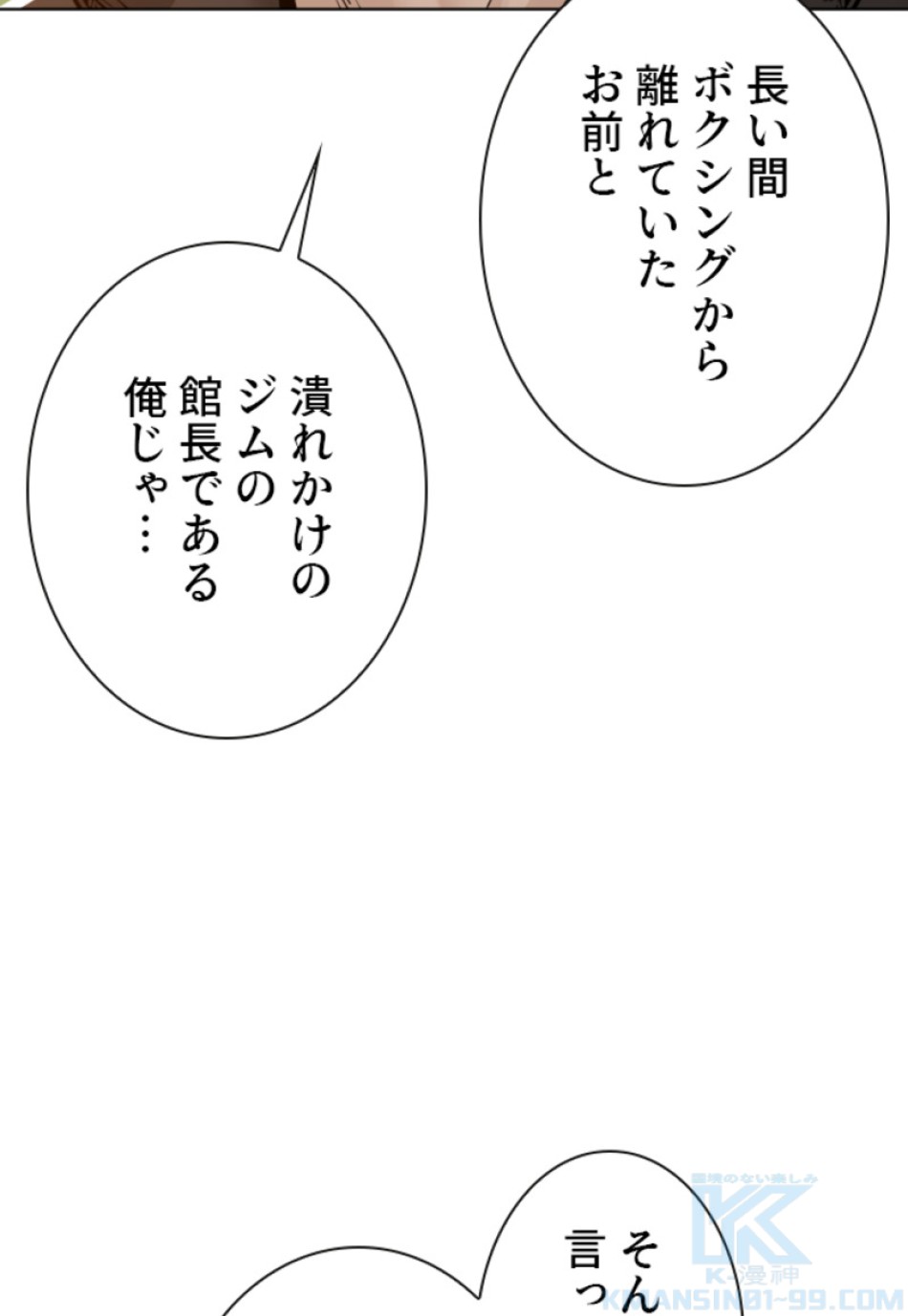 喧嘩独学 第117話 - Page 82