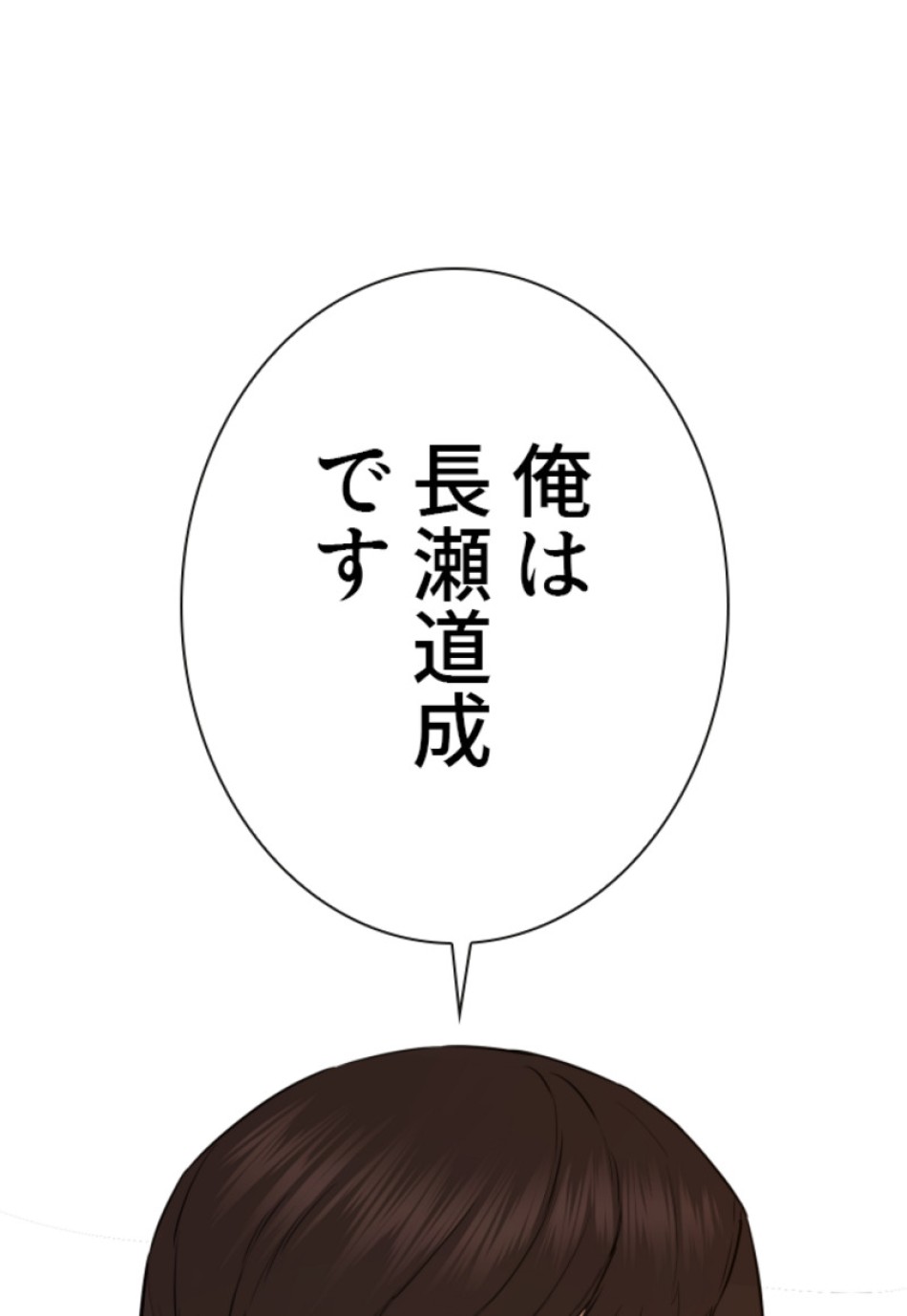 喧嘩独学 第117話 - Page 84