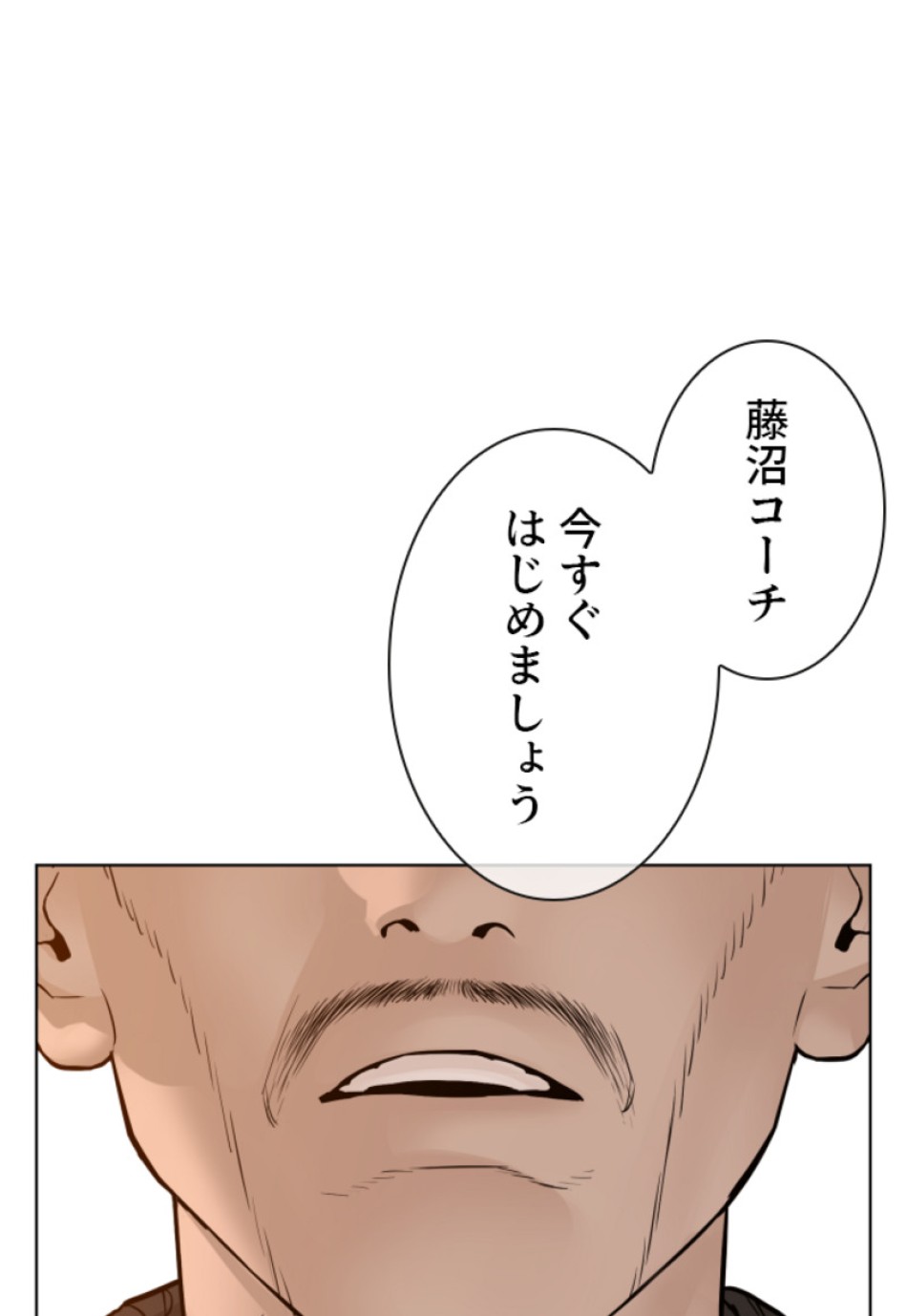 喧嘩独学 第117話 - Page 86