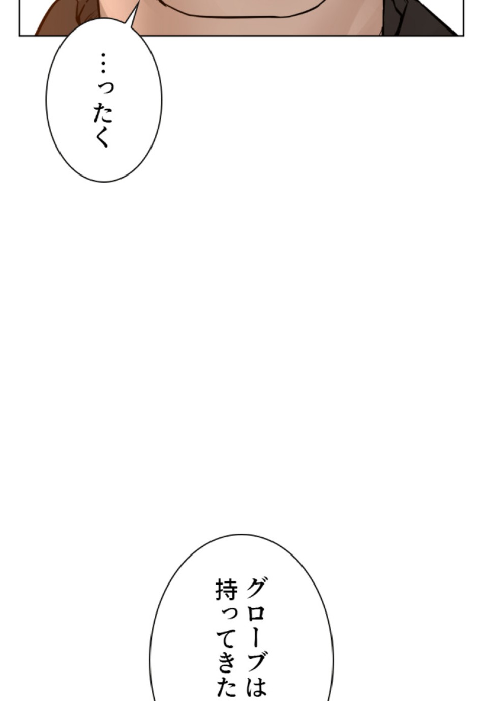 喧嘩独学 第117話 - Page 87