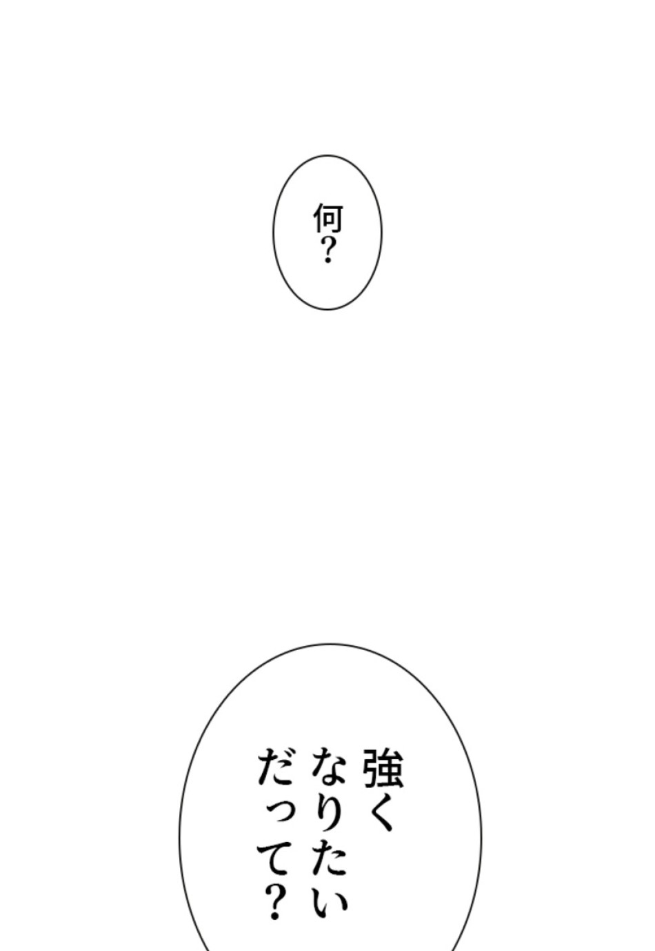 喧嘩独学 第117話 - Page 89