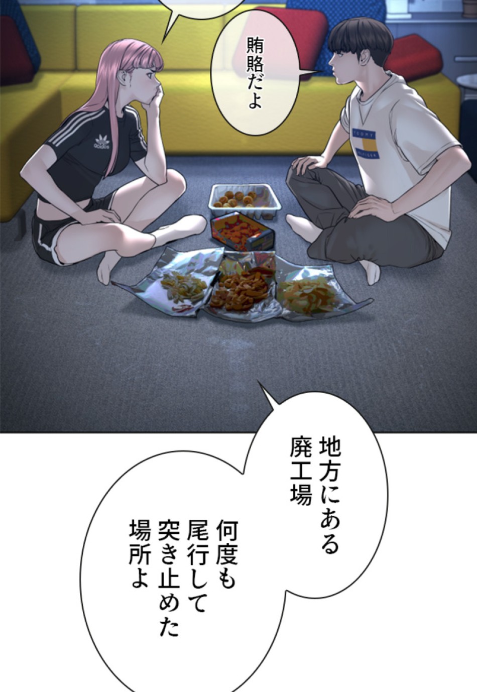 喧嘩独学 第117話 - Page 9