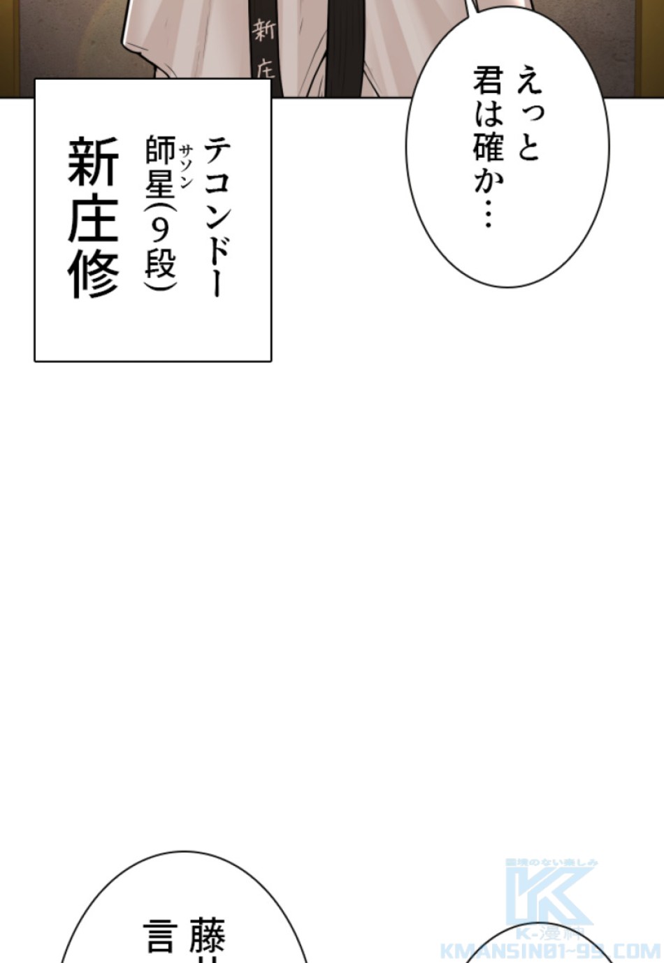 喧嘩独学 第117話 - Page 91