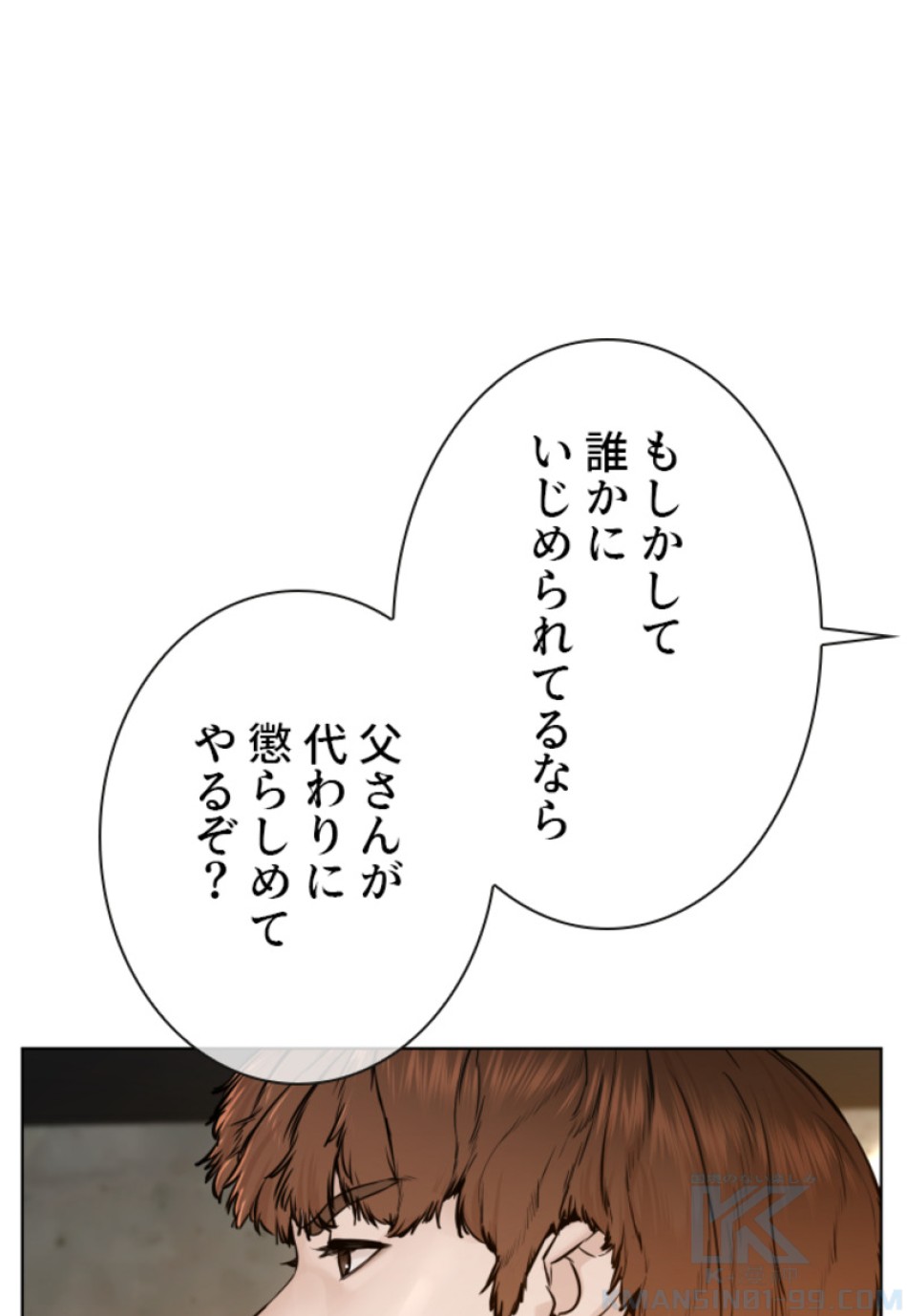喧嘩独学 第117話 - Page 94