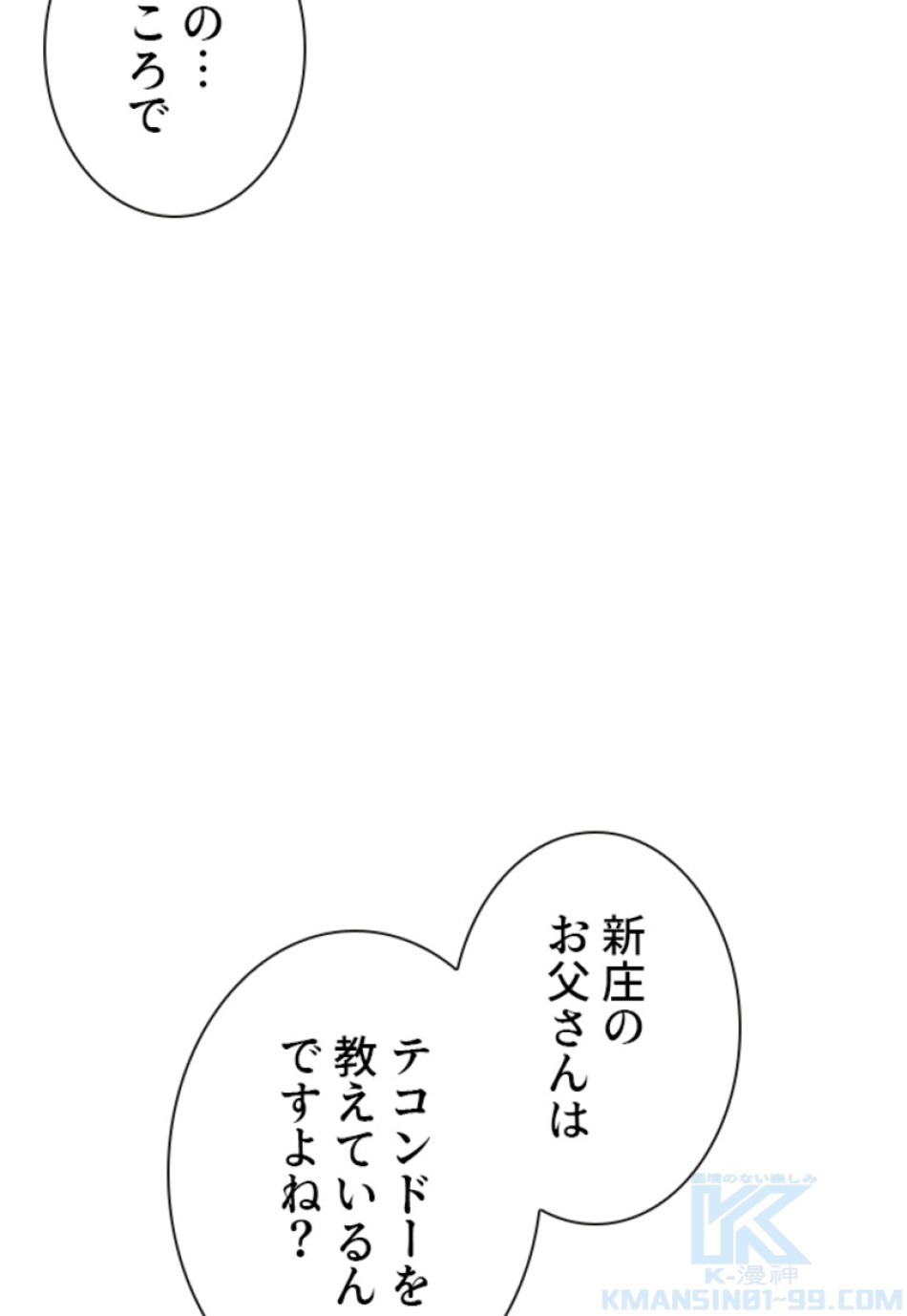 喧嘩独学 第117話 - Page 97