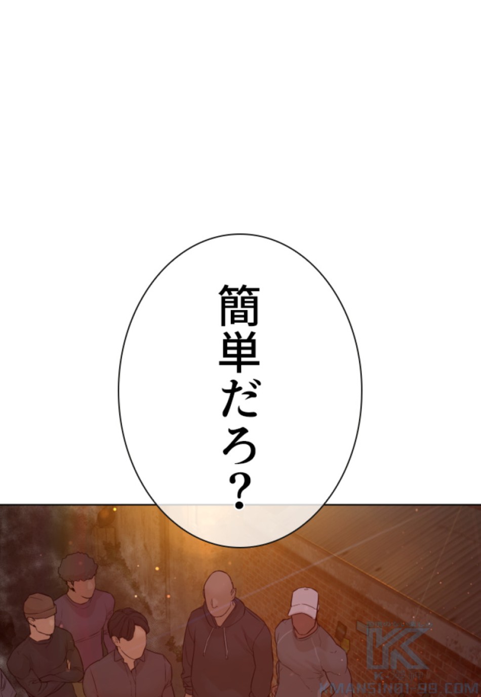 喧嘩独学 第118話 - Page 100
