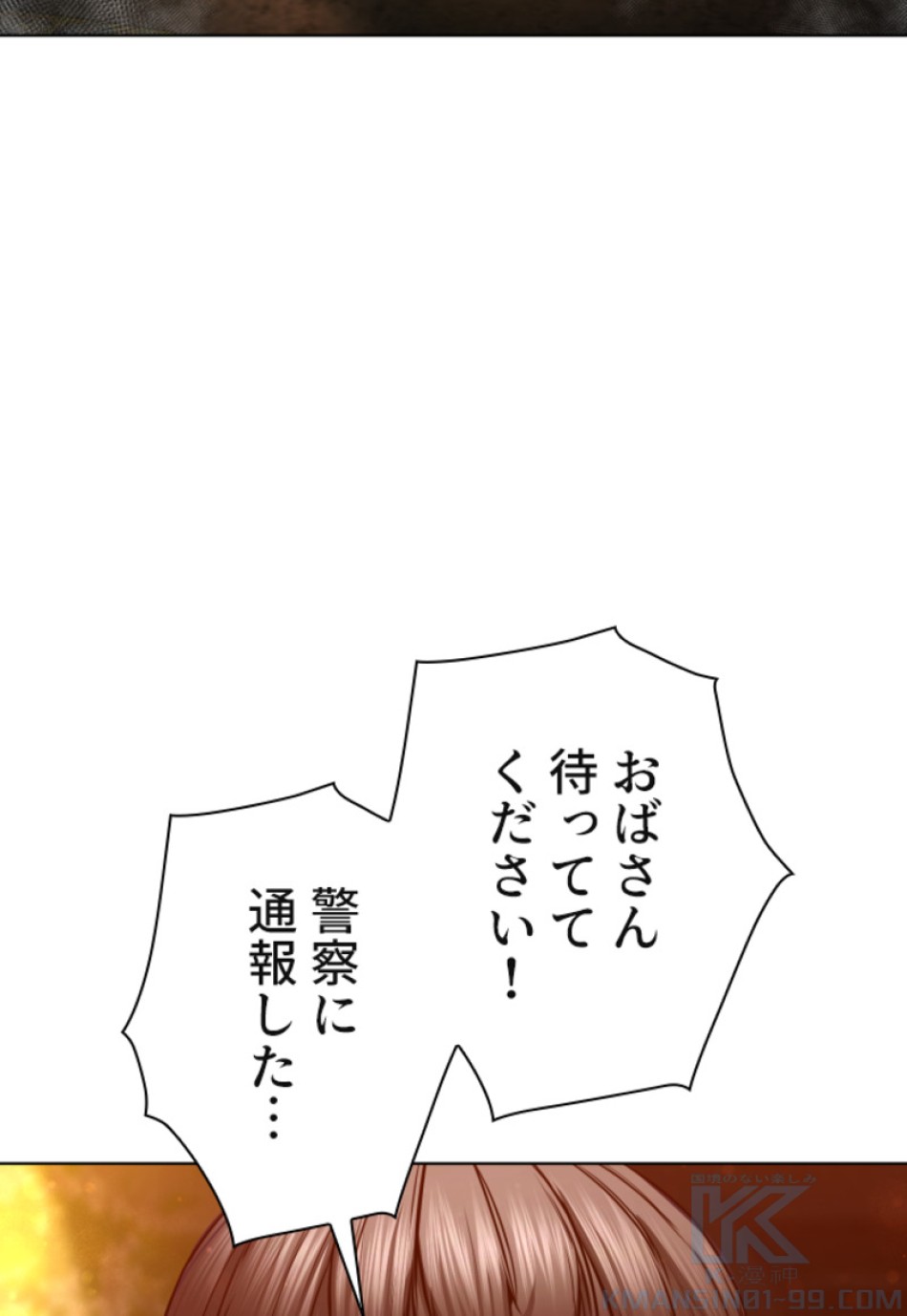 喧嘩独学 第118話 - Page 109
