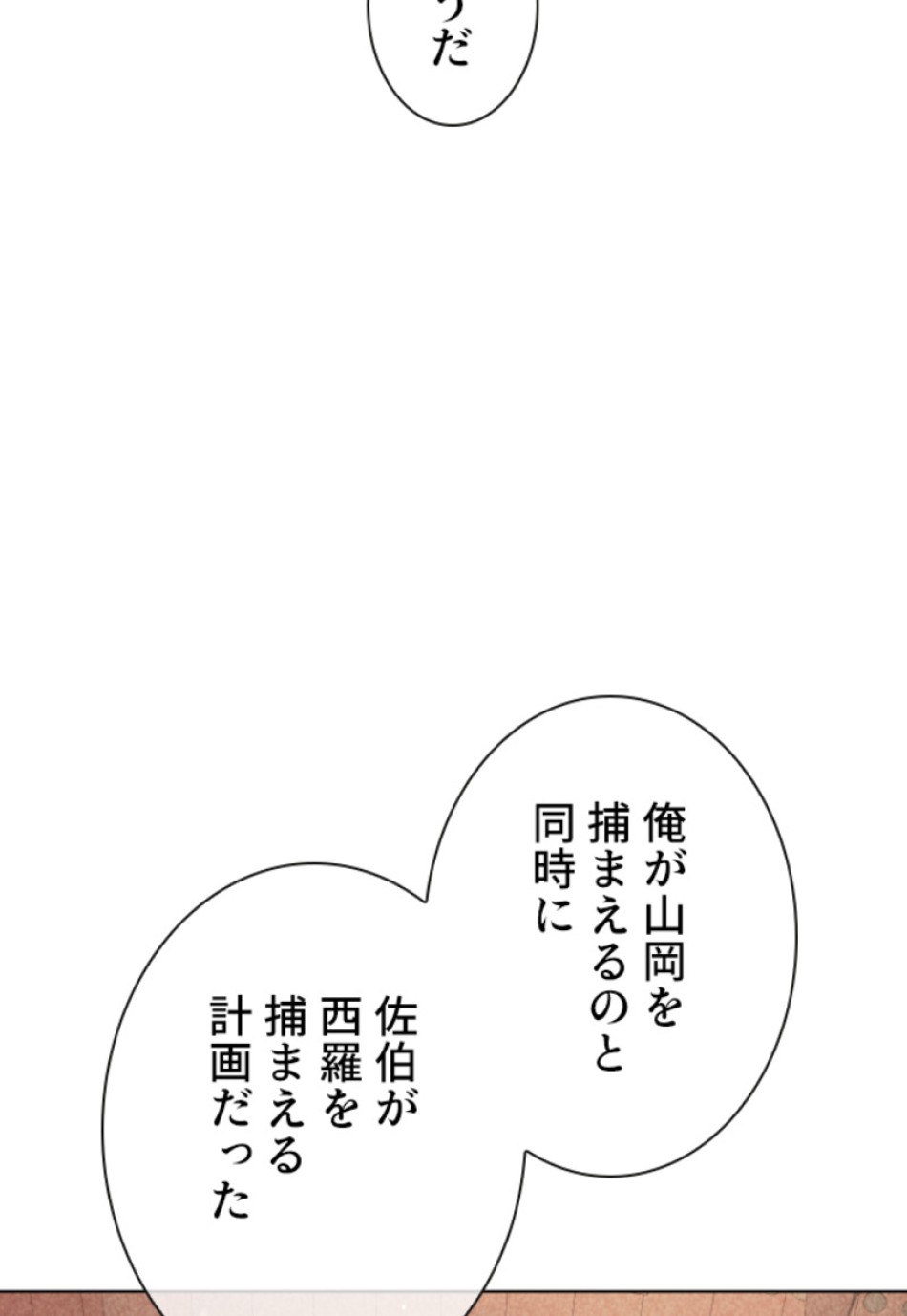 喧嘩独学 第118話 - Page 12