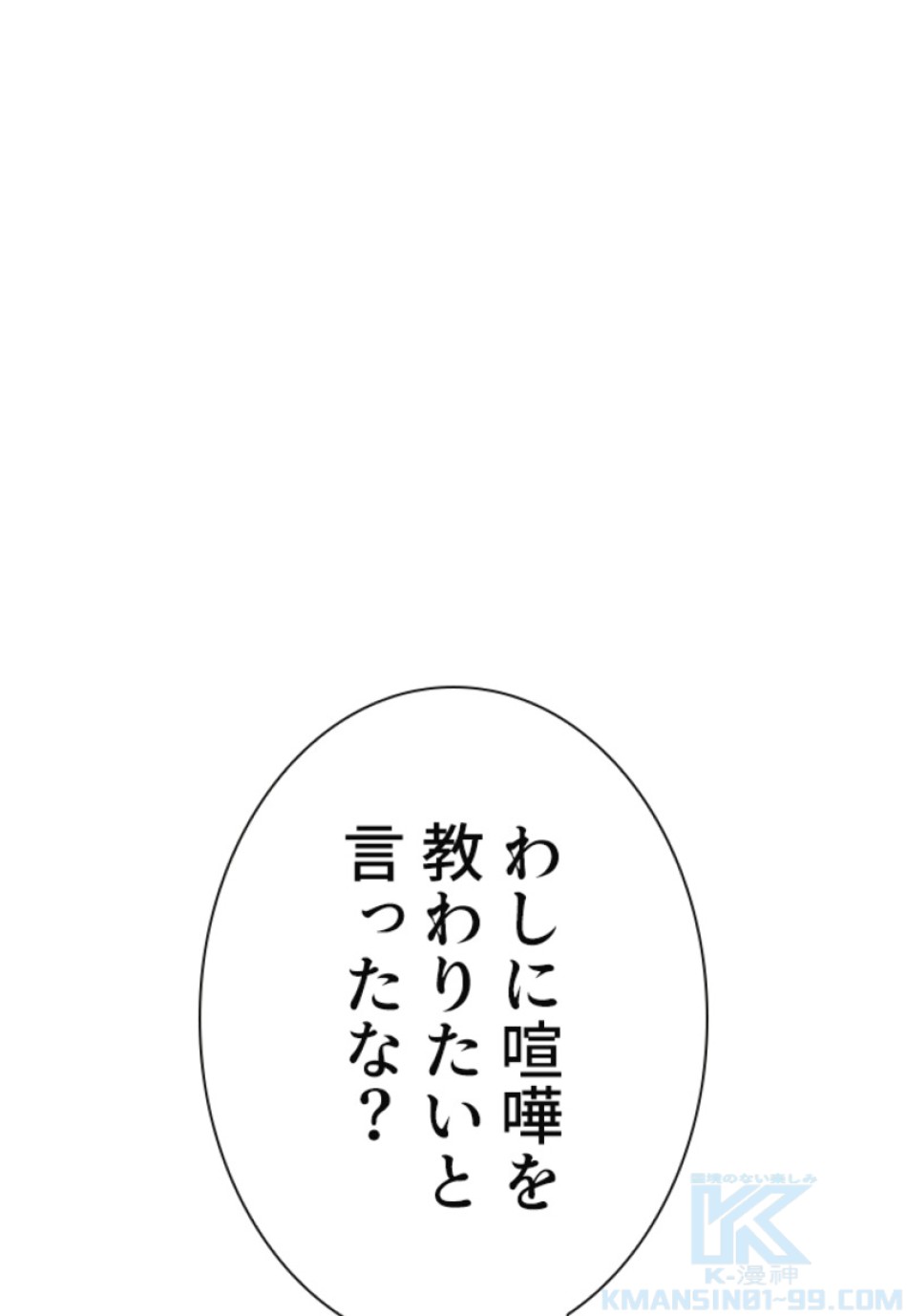 喧嘩独学 第118話 - Page 121