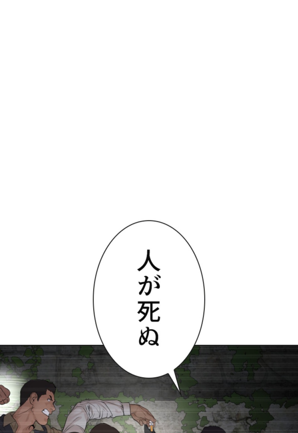 喧嘩独学 第118話 - Page 126