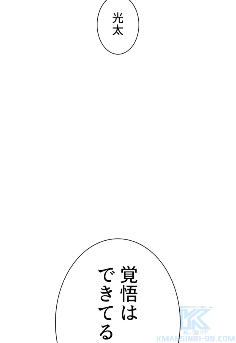 喧嘩独学 第118話 - Page 133