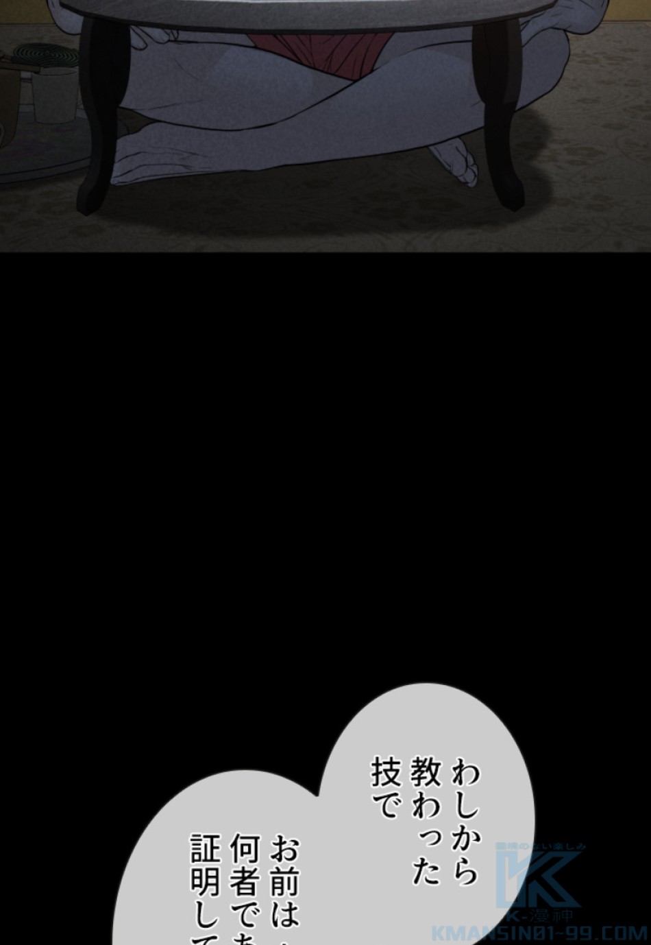 喧嘩独学 第118話 - Page 139