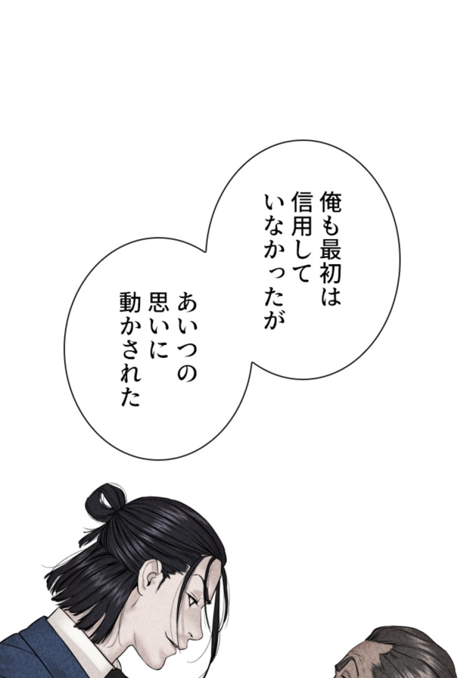 喧嘩独学 第118話 - Page 15