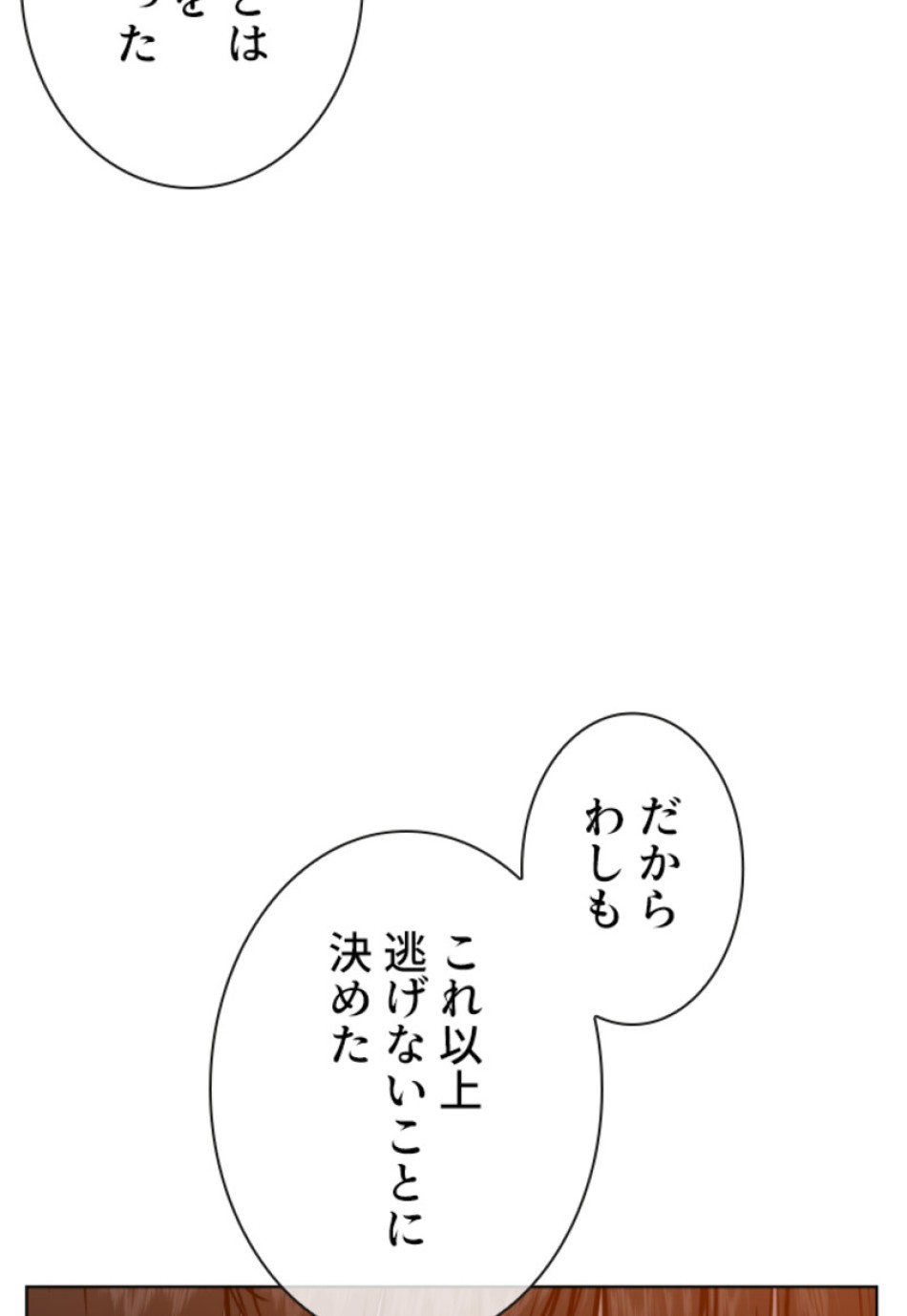 喧嘩独学 第118話 - Page 152