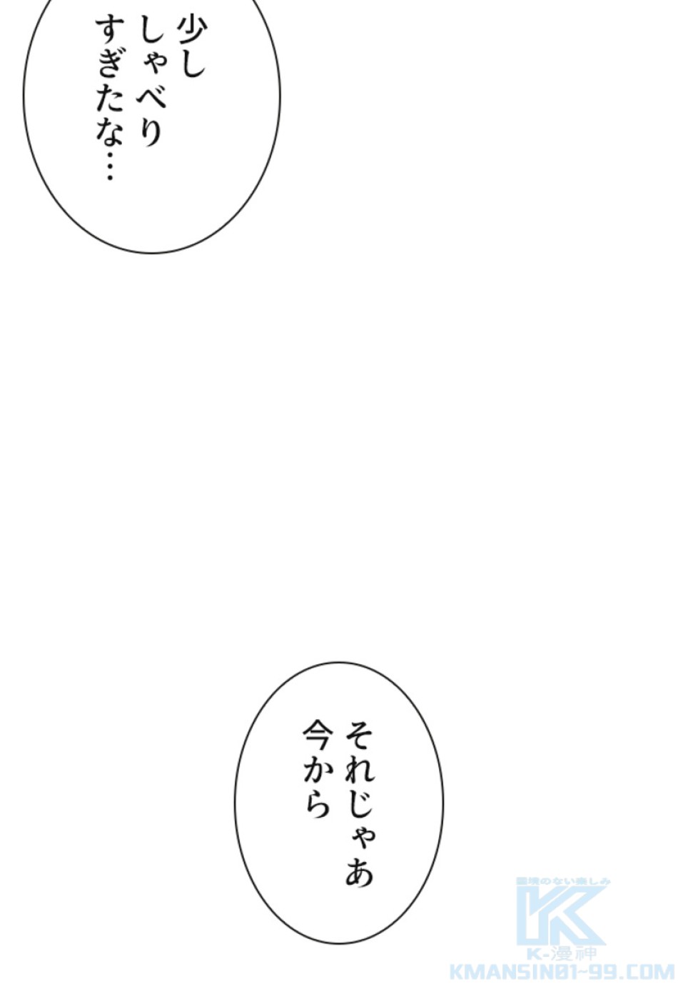 喧嘩独学 第118話 - Page 157