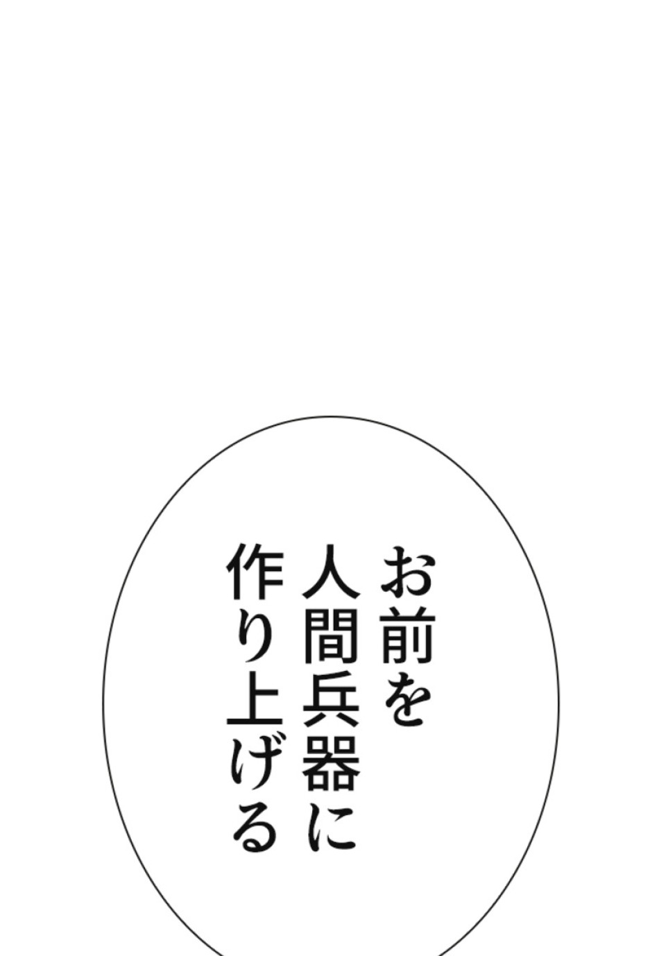 喧嘩独学 第118話 - Page 158