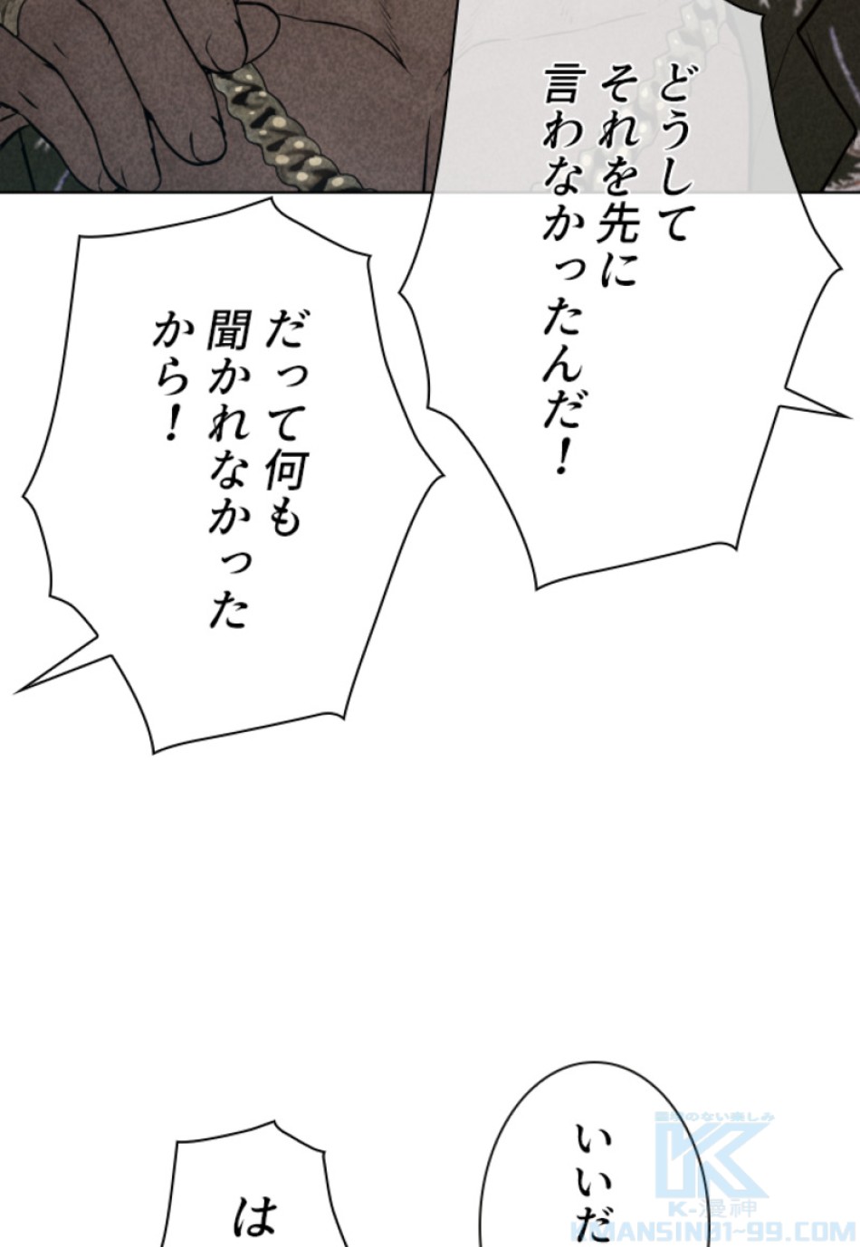 喧嘩独学 第118話 - Page 28
