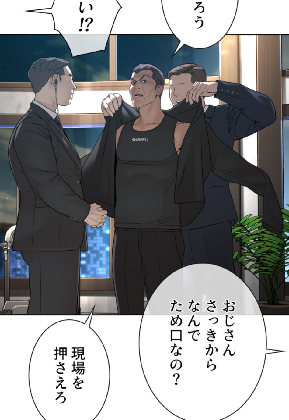 喧嘩独学 第118話 - Page 29
