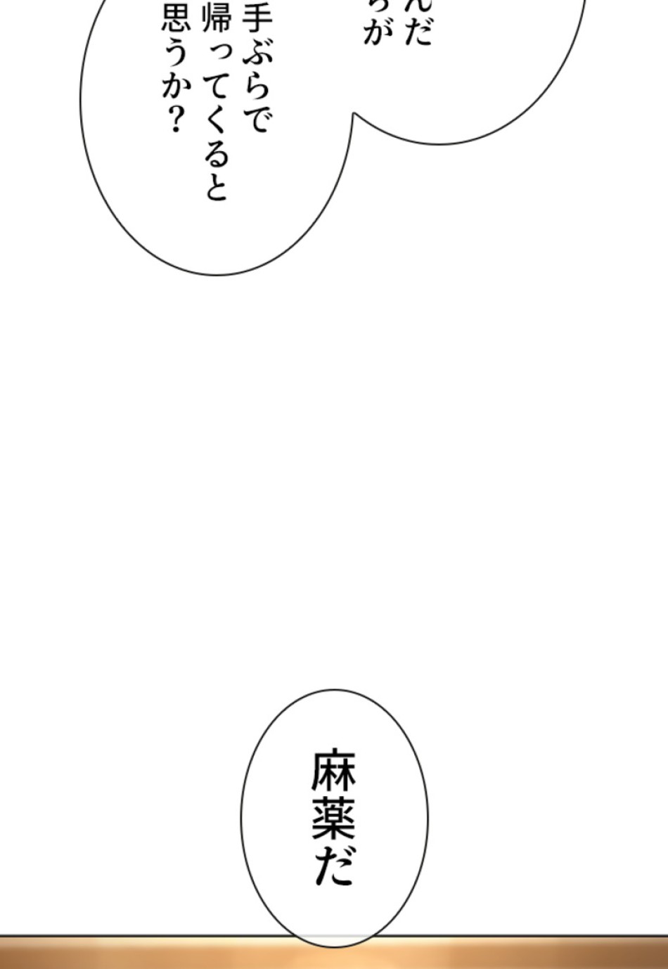 喧嘩独学 第118話 - Page 32