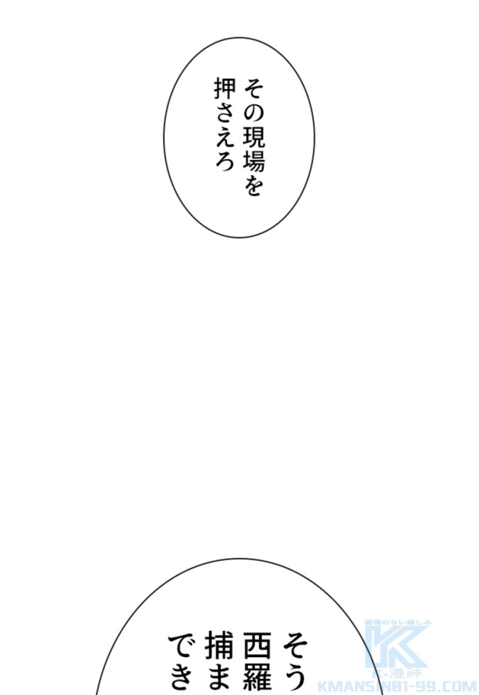 喧嘩独学 第118話 - Page 34