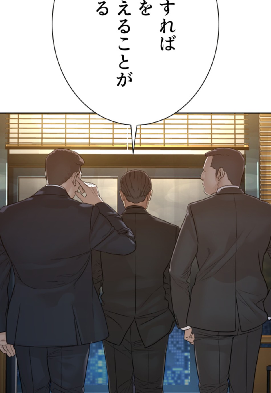 喧嘩独学 第118話 - Page 35