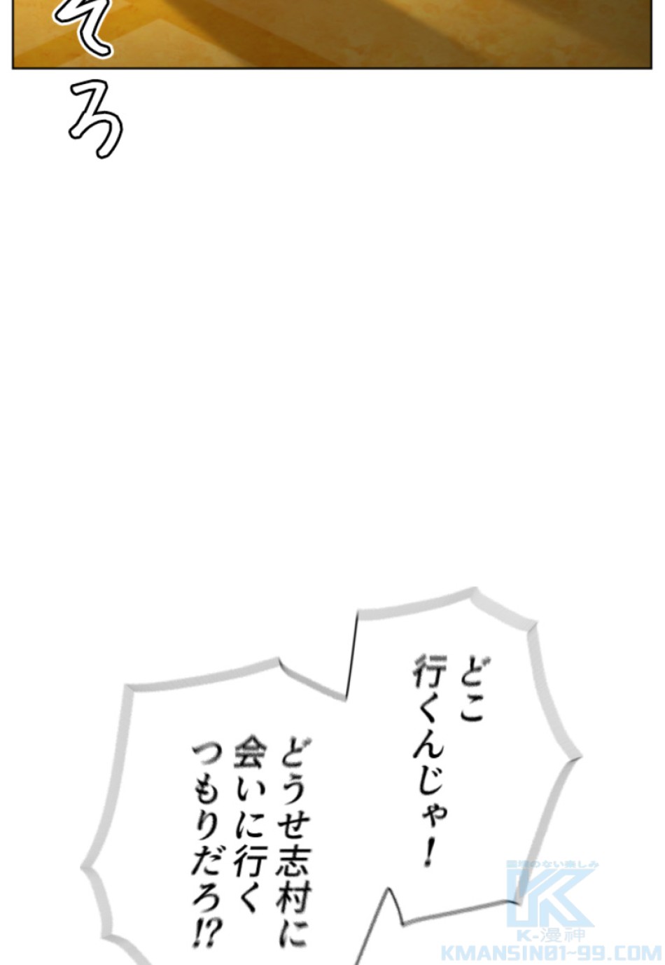 喧嘩独学 第118話 - Page 40