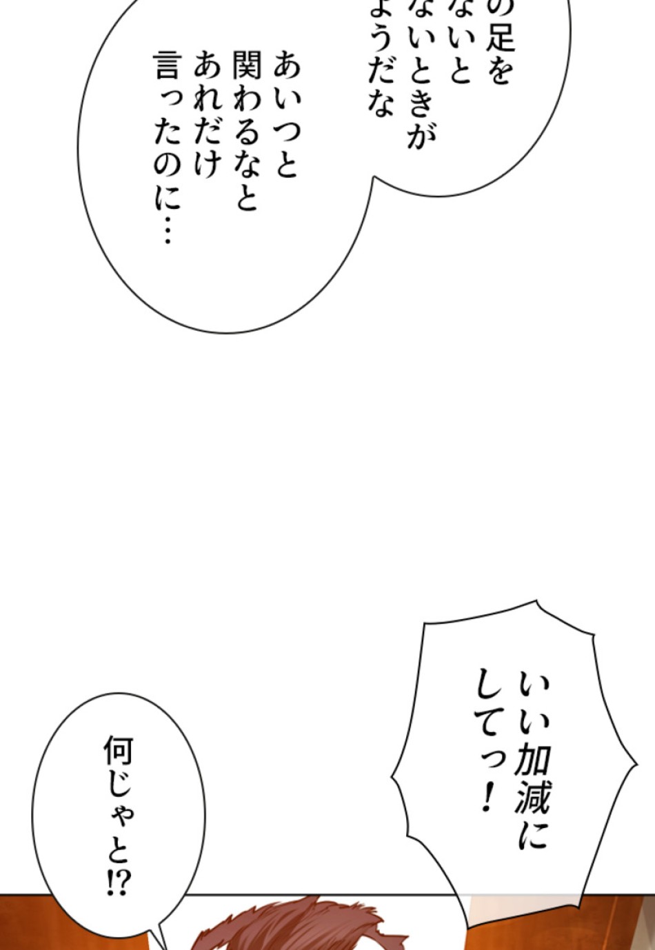 喧嘩独学 第118話 - Page 44