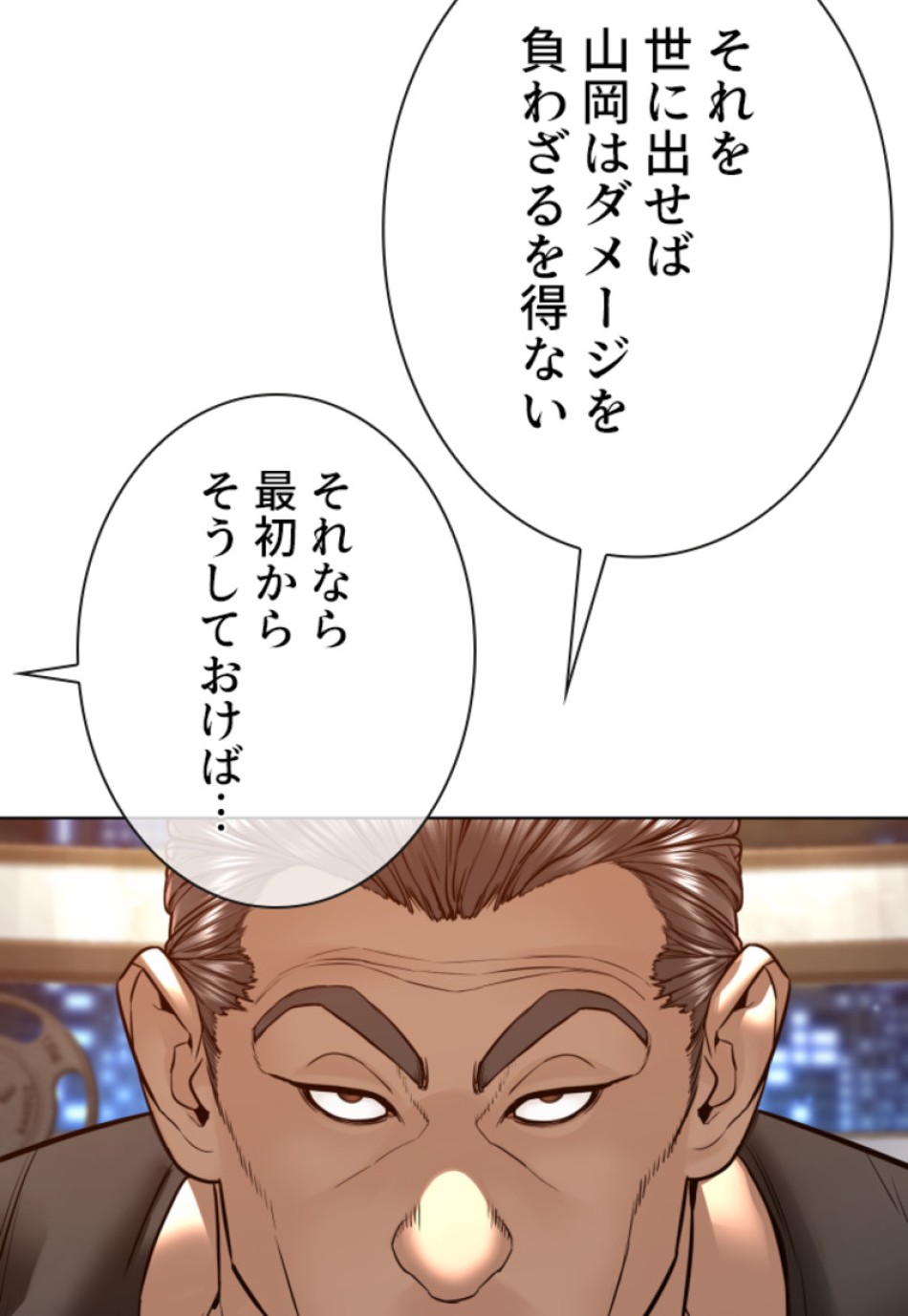 喧嘩独学 第118話 - Page 5