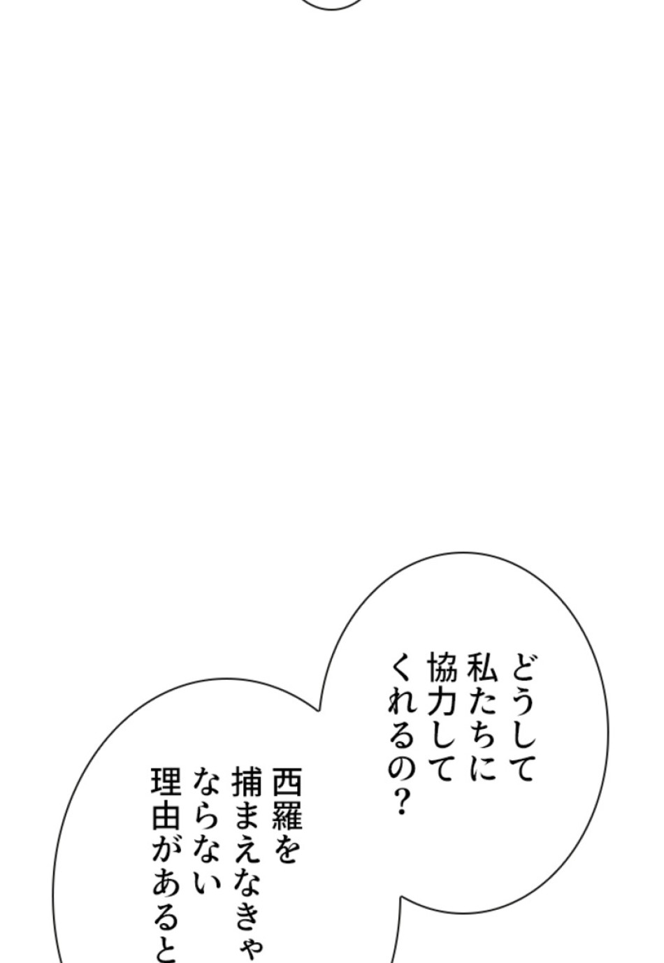 喧嘩独学 第118話 - Page 62