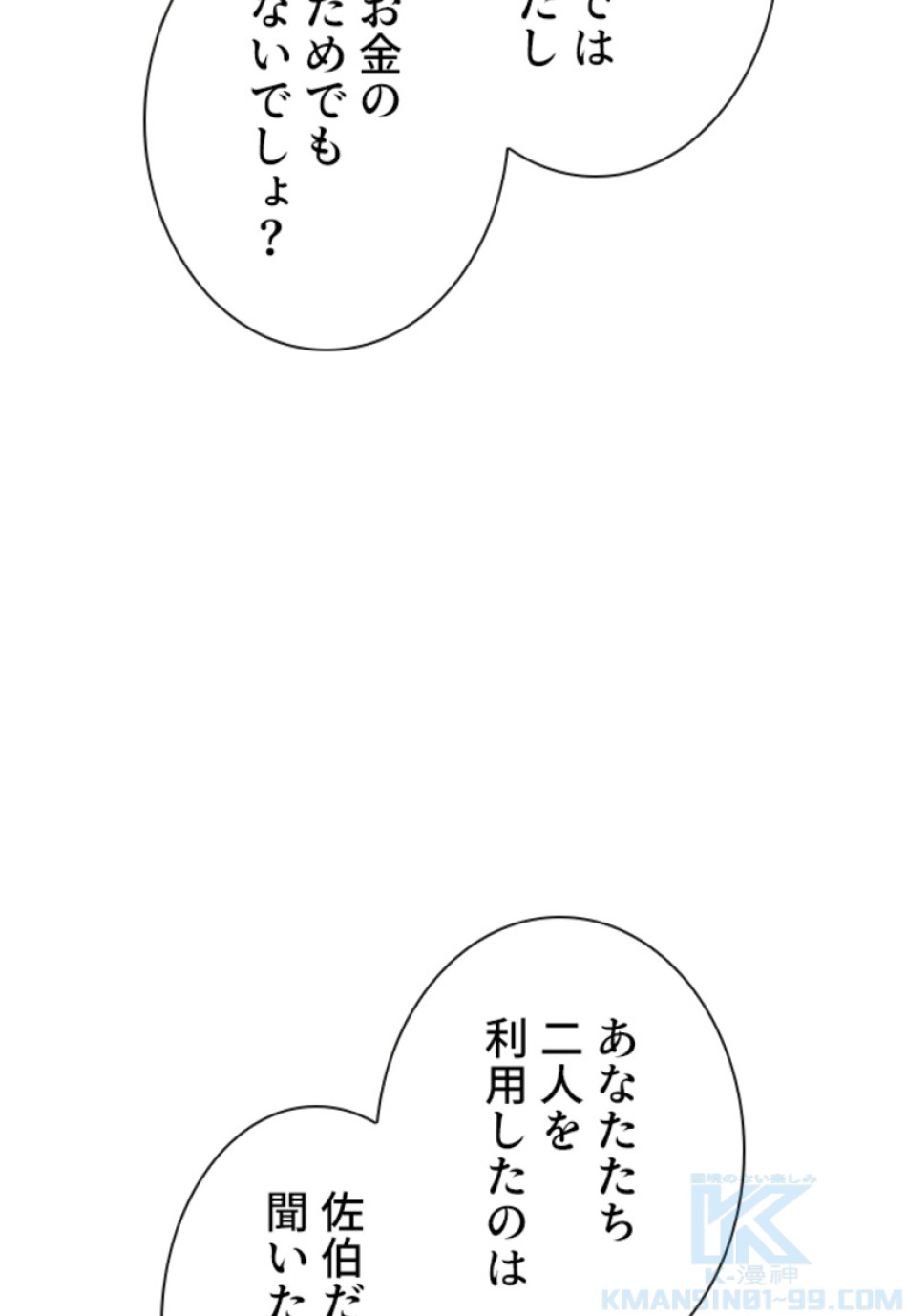 喧嘩独学 第118話 - Page 64