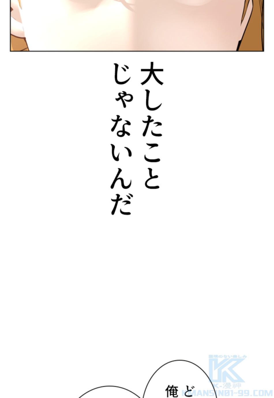 喧嘩独学 第118話 - Page 67