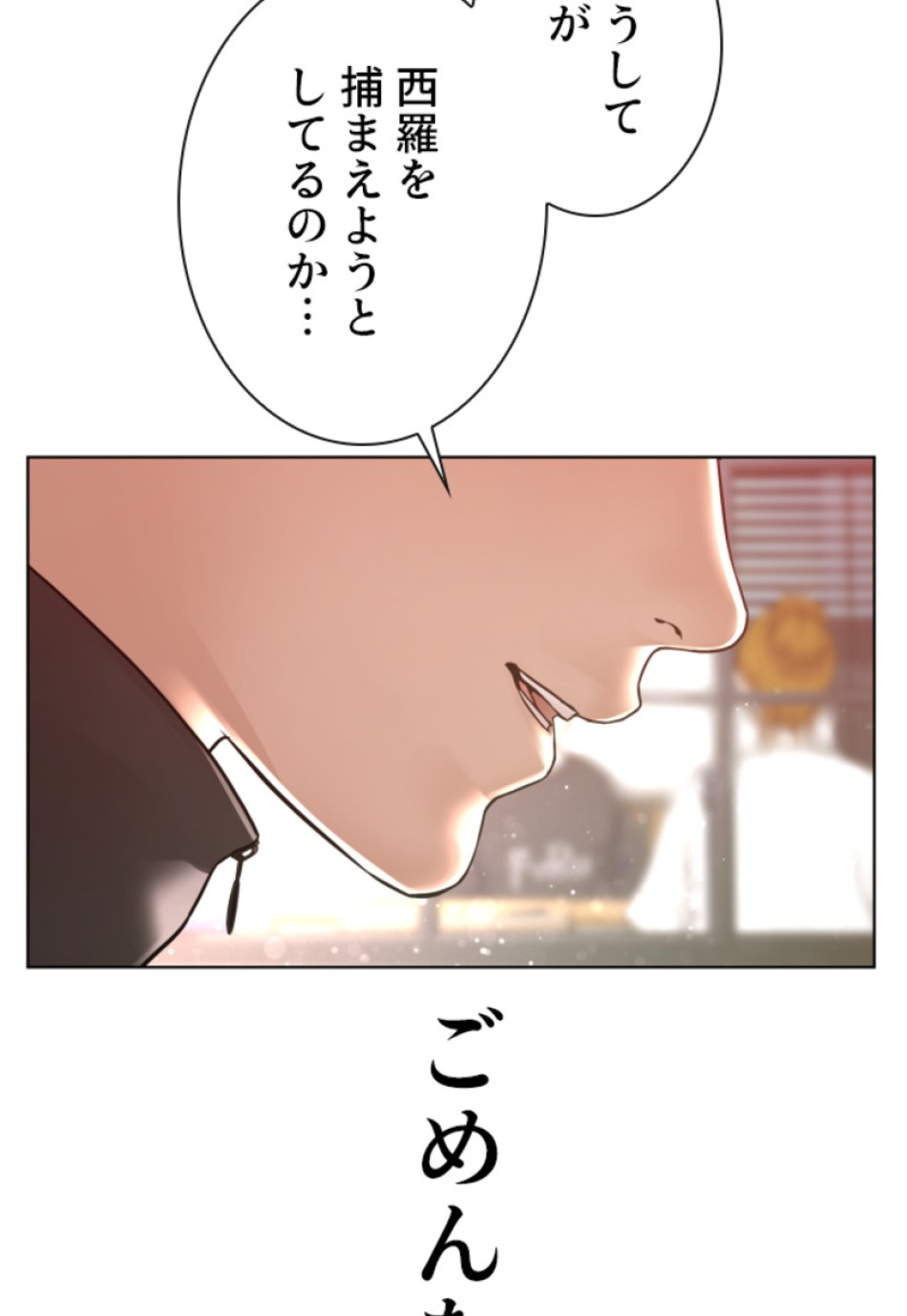 喧嘩独学 第118話 - Page 68