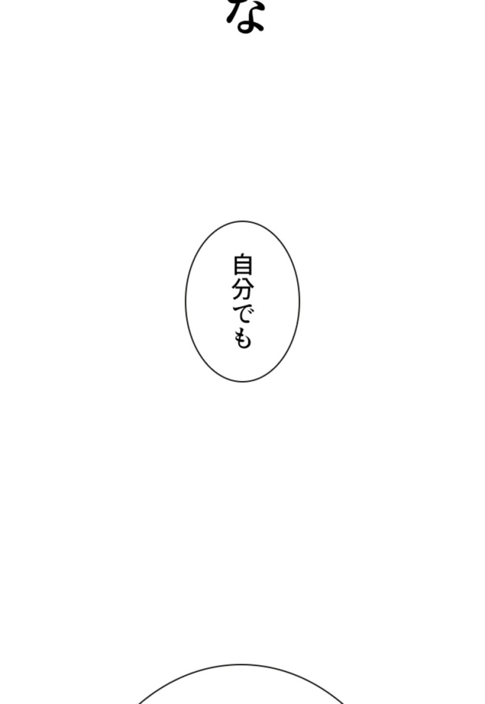喧嘩独学 第118話 - Page 69