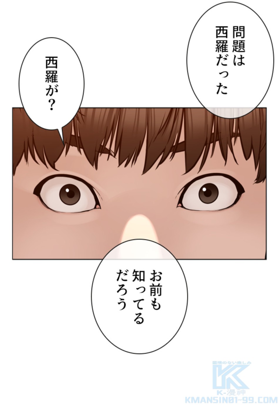 喧嘩独学 第118話 - Page 7