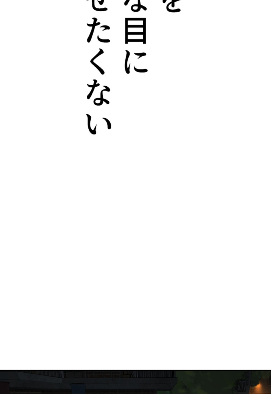 喧嘩独学 第118話 - Page 72