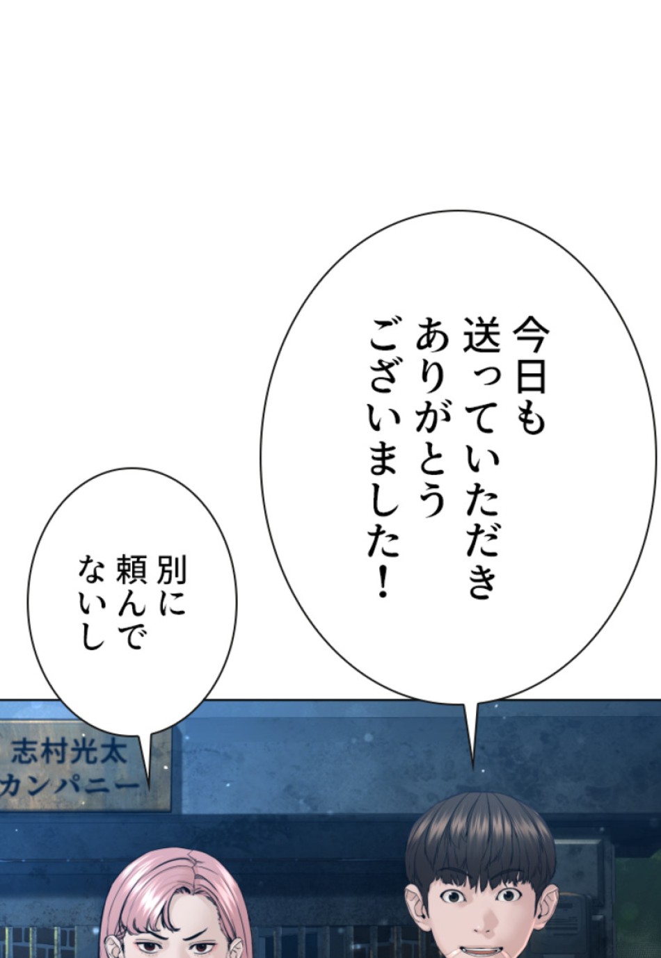 喧嘩独学 第118話 - Page 74