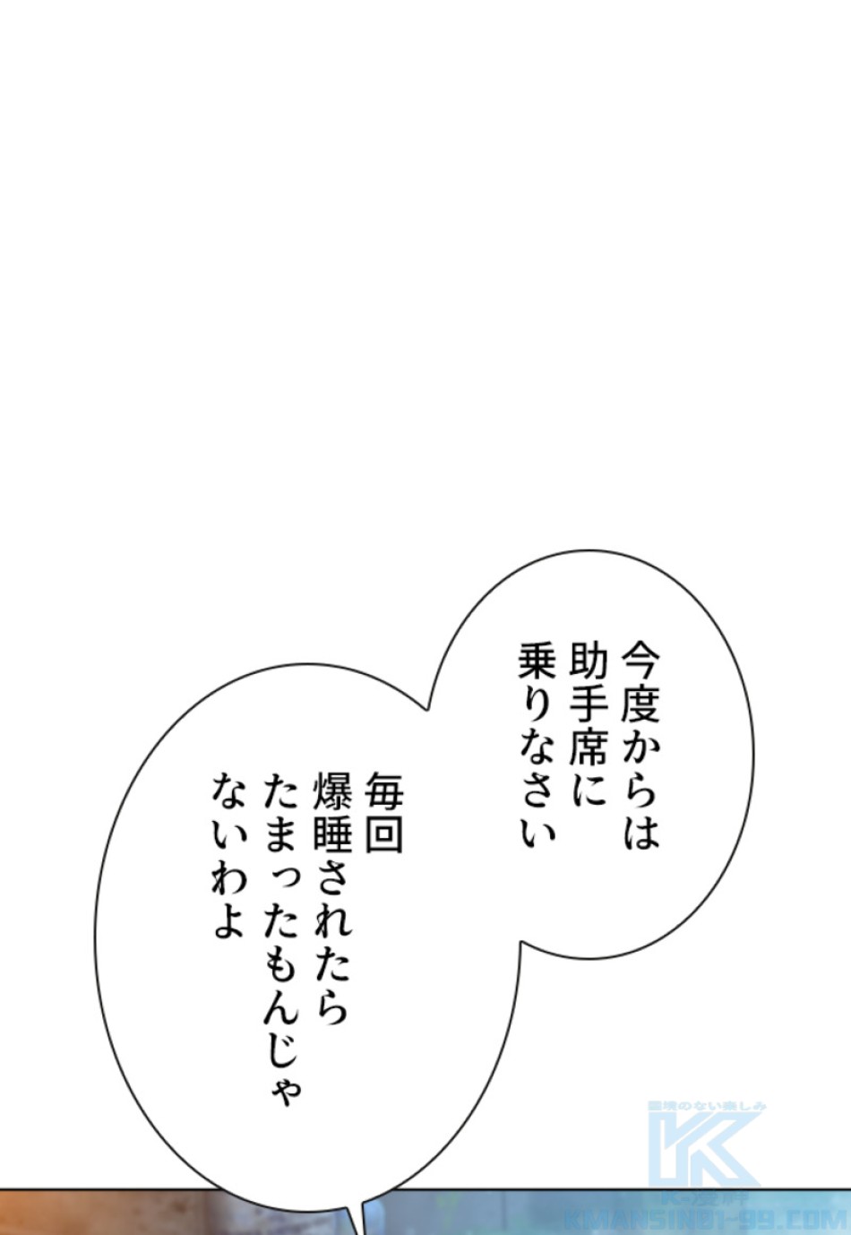 喧嘩独学 第118話 - Page 76