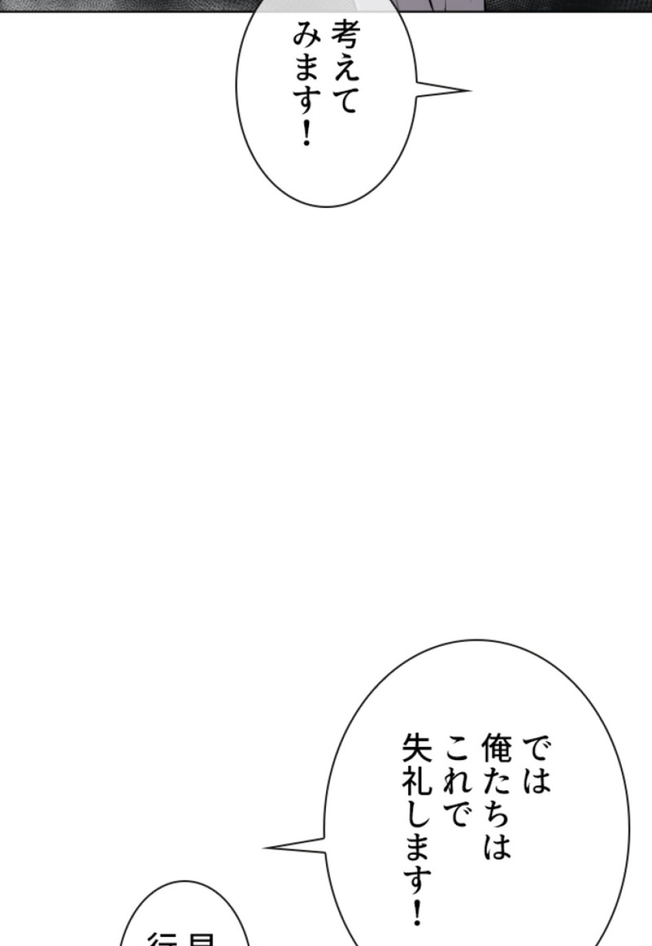 喧嘩独学 第118話 - Page 78