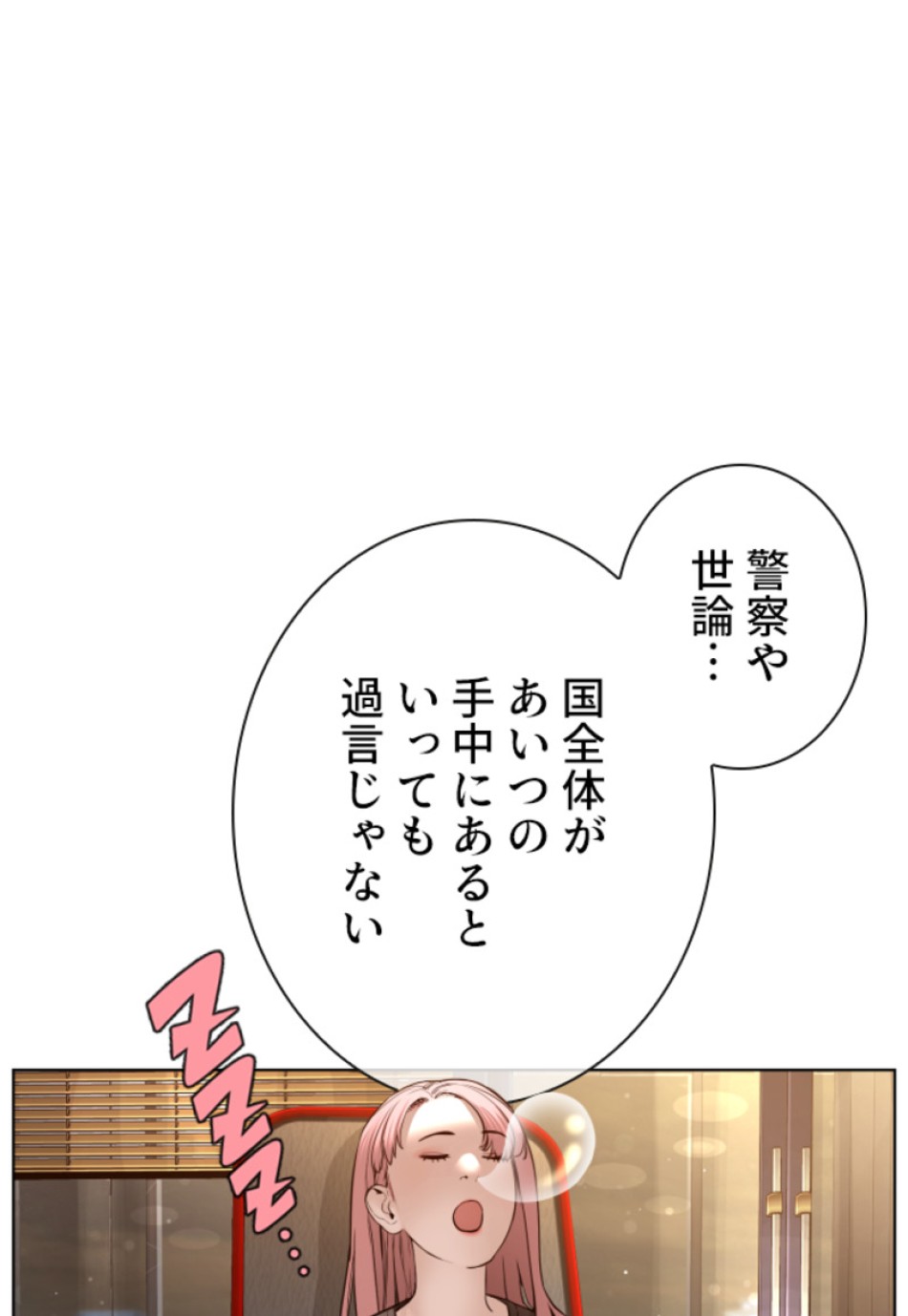 喧嘩独学 第118話 - Page 8
