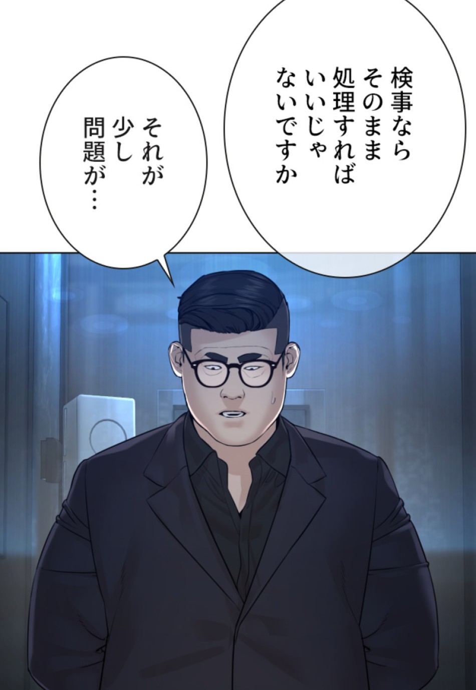 喧嘩独学 第118話 - Page 95
