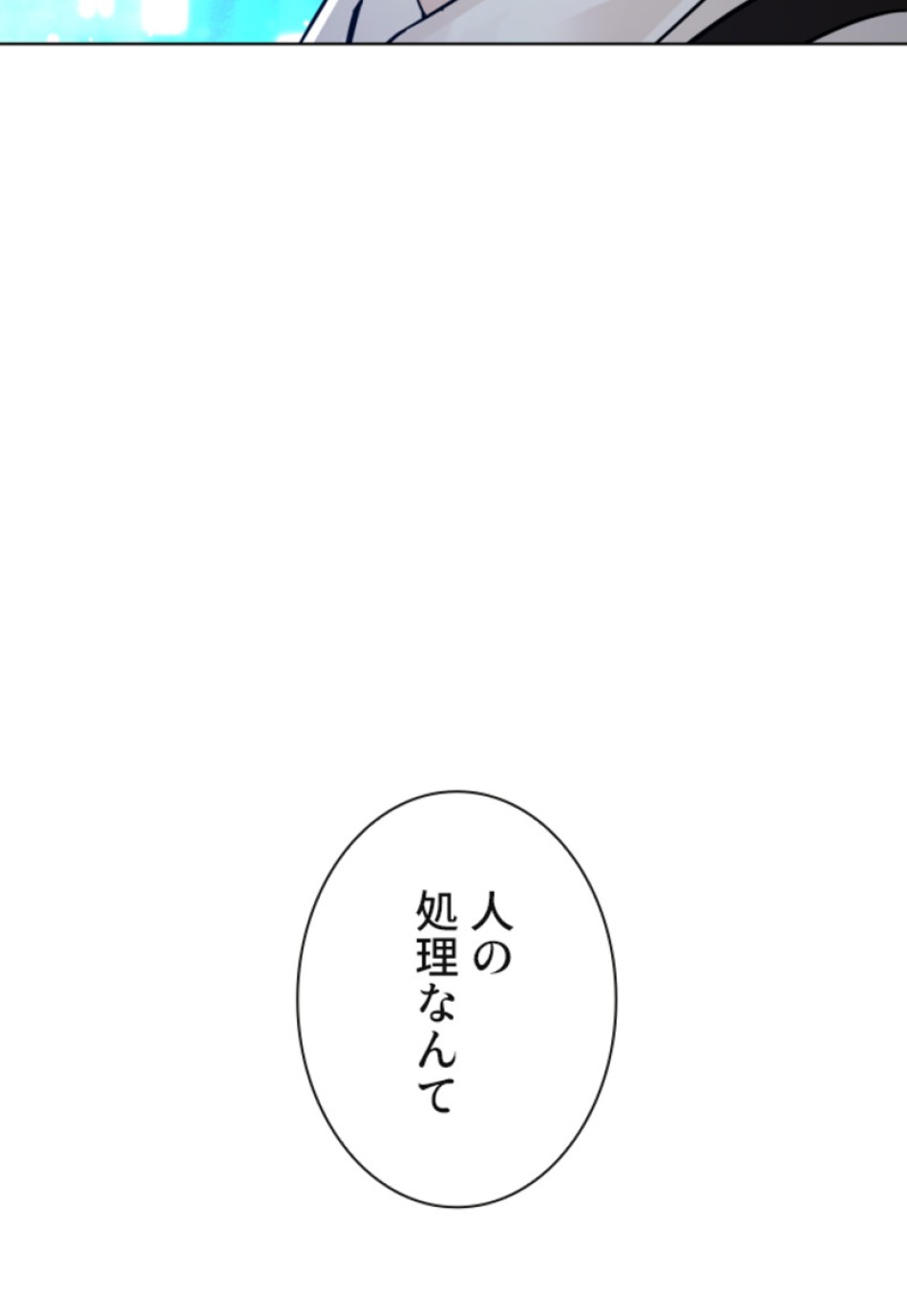 喧嘩独学 第118話 - Page 99