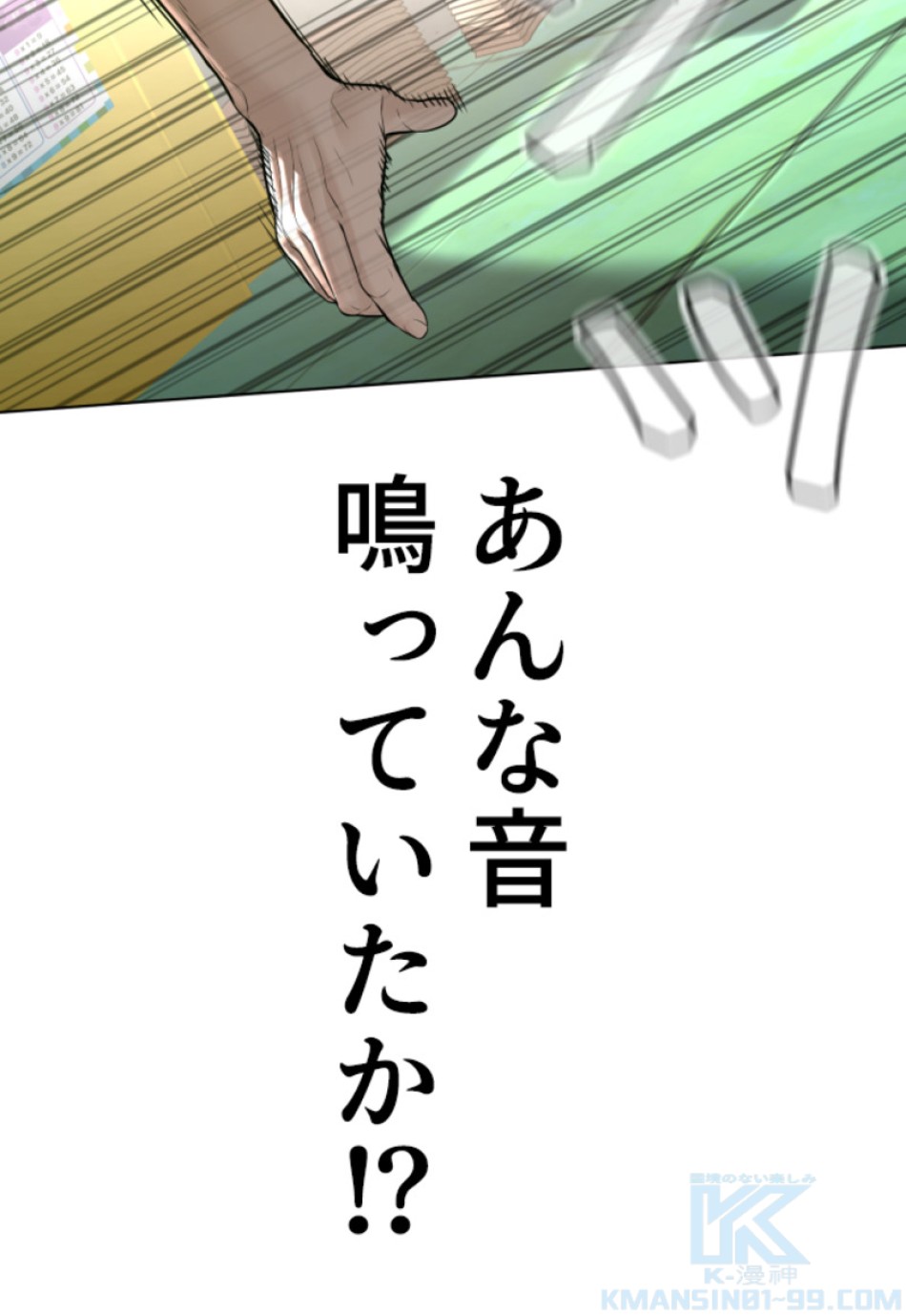 喧嘩独学 第119話 - Page 100