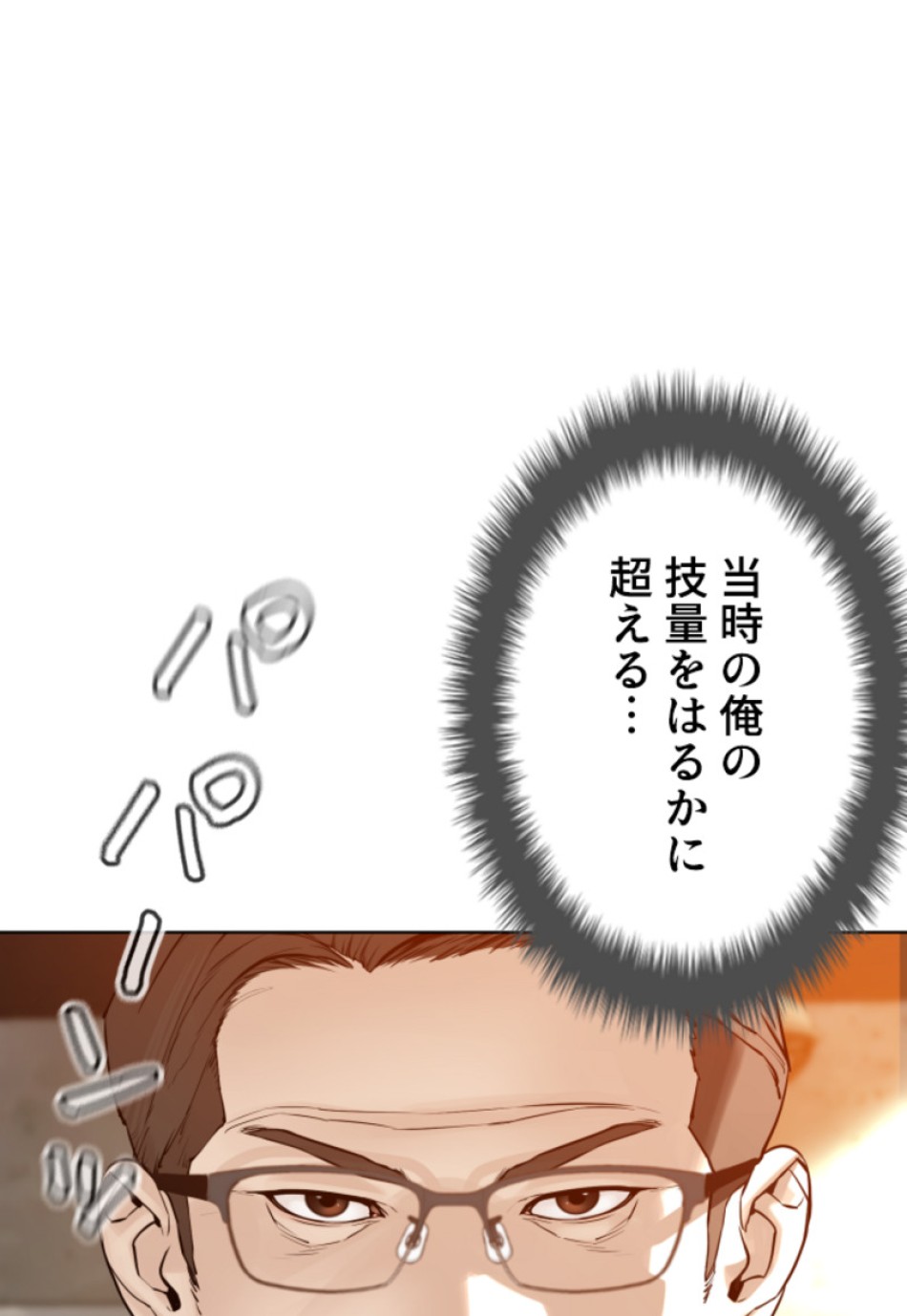 喧嘩独学 第119話 - Page 101