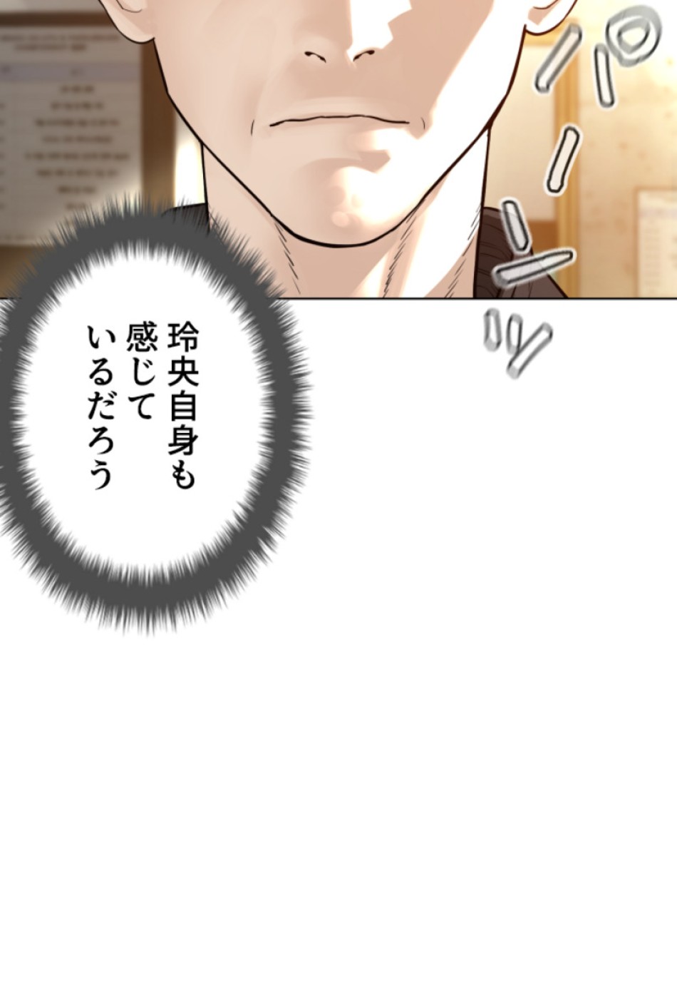 喧嘩独学 第119話 - Page 102