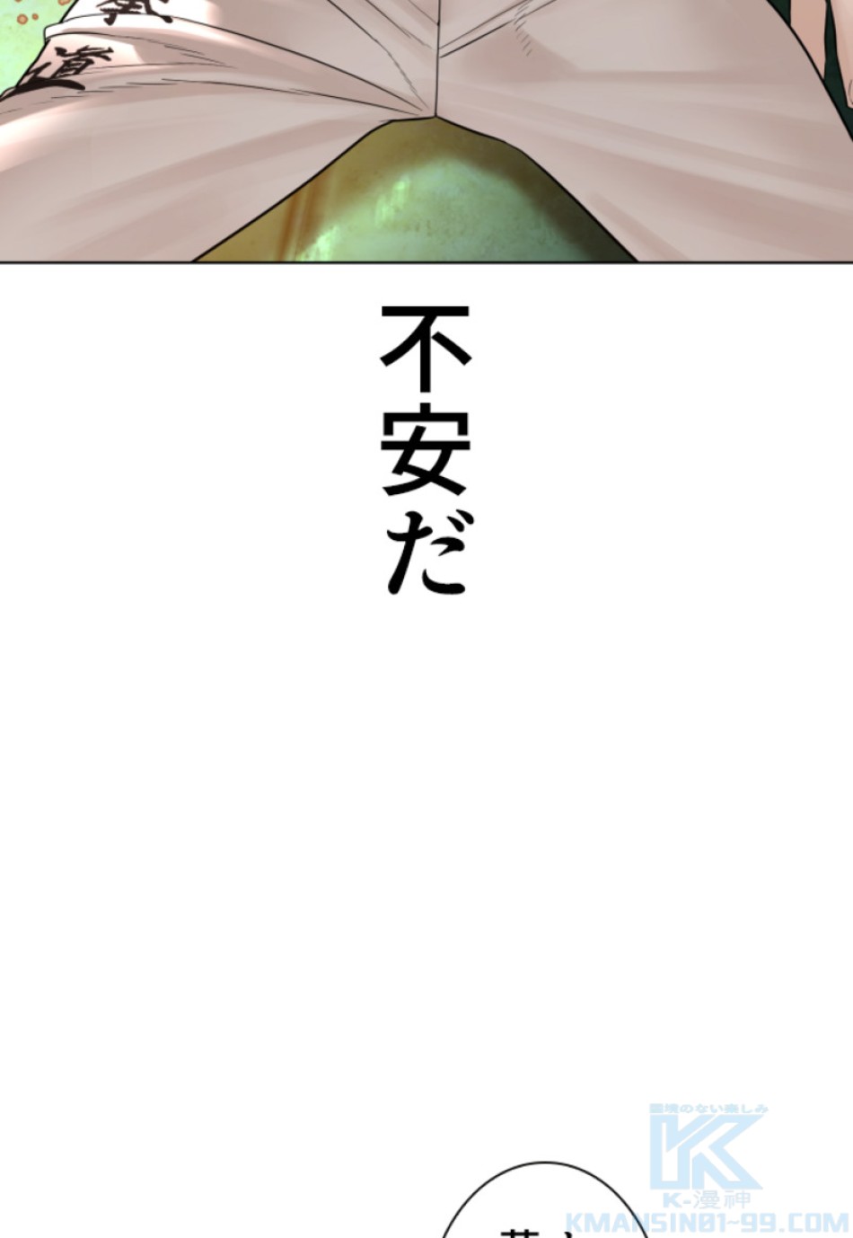 喧嘩独学 第119話 - Page 106