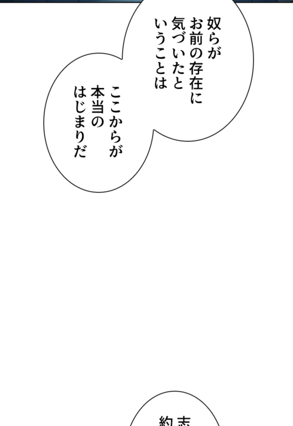 喧嘩独学 第119話 - Page 11