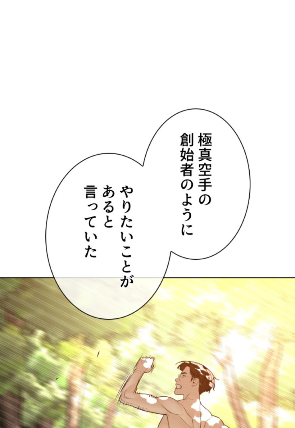 喧嘩独学 第119話 - Page 110