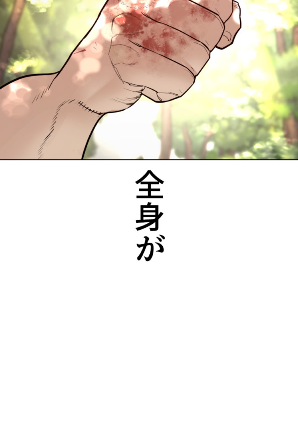 喧嘩独学 第119話 - Page 114